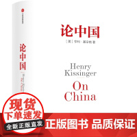 论中国 2023新版 新增出版十周年序 论述中美关系的历史症结和未来走向 美国前