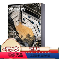 [正版]4元/本 共12本 中国艺术杂志2022-2019年随机期数发不重复 双月刊 美术理论研究成果 艺术收藏爱好