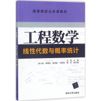 正版新书]工程数学:线性代数与概率统计吕陇9787302484554