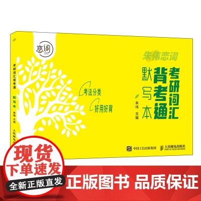 考研词汇背考通默写本