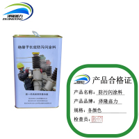 泽隆鑫力防污闪涂料 各颜色 公斤