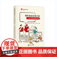 青年成长伙伴计划——线上职业指导导师操作手册
