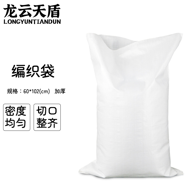 龙云天盾白色蛇皮袋加厚快递袋大米饲料袋编织袋打包袋搬家麻袋加厚款60*102cm10个装