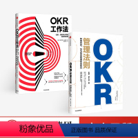 [正版]OKR管理法则+OKR工作法 谷歌 领英的高绩效秘籍 目标与关键结果 阿里巴巴 华为绩效管理实战技巧 出版社H