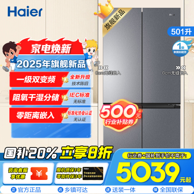 海尔(Haier)山茶花冰箱501升超薄零嵌 全空间保鲜科技 干湿分储EPP超净系统BCD-501WGHTD1BXTU1