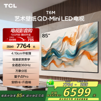 TCL艺术壁纸电视85T6M 85英寸 4.19cm平板薄 轻盈家居美学 QD-Mini LED 全通道360Hz超高刷