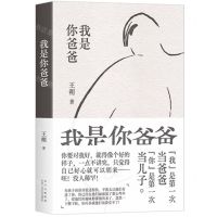 [N]我是你爸爸(精)-9787530223048