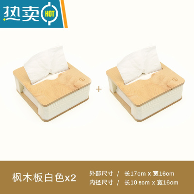 敬平车载纸巾盒轻奢卫生间创意抽纸盒厕所卧室客餐厅可定制logo [枫木款]白色纸 中号*2