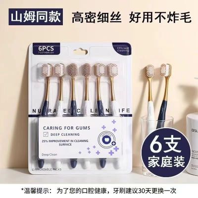 山姆超市同款牙刷宽头软毛密丝护龈6支装超细家庭男女士