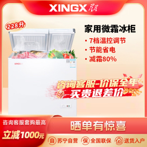 星星(XINGX) 228升家用微霜冰柜展示柜 大冷冻小冷藏商用卧式冷柜 顶开门大容量保鲜双温柜 BCD-228GE