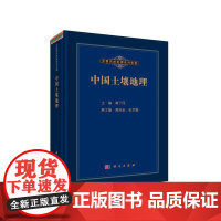 [正版书籍]中国土壤地理