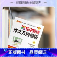 [初中语文作文]万能模板(图解) 初中通用 [正版]2025版初中语文英语作文模板漫画图解七八九年级中考作文素材初一二三