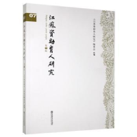 正版新书]江苏资助育人研究.第7辑 未知 南京师范大学出版社 978