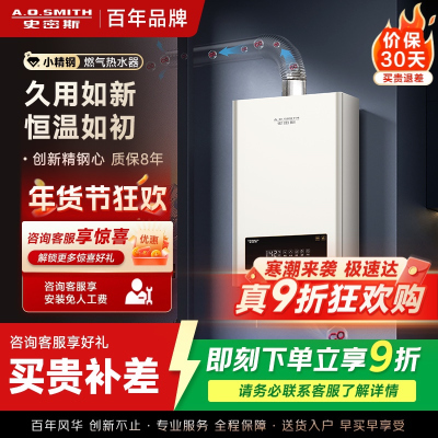 AO史密斯新品小体积13升精钢燃气热水器 JSQ26-EC3 负压燃烧更安全 精控恒温 家用持久恒温大水量