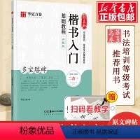 颜真卿楷书—多宝塔碑 [正版]颜真卿楷书入门基础教程(多宝塔碑升级版)
