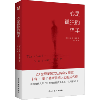 音像心是孤独的猎手(美)卡森·麦卡勒斯
