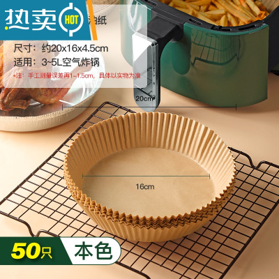 敬平飞利浦空气炸锅专用锡纸家用圆铝箔烧烤盘吸油纸垫烘焙烤箱 (试用装)本色空气炸锅专用纸*50张[秒发]
