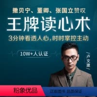 [正版]40元读心师 卢文建教你瞬间识人术课程读心术心理学掌控人际交往共19节在线视频课程虚拟商品发货后概款