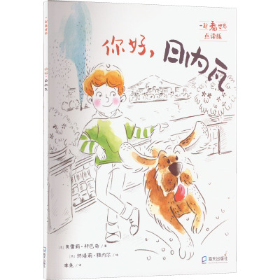 你好,日内瓦 点读版