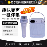 EDIFIER/漫步者PP203家用K歌蓝牙小音箱扩音麦克风话筒大功率长续航双喇叭 紫色
