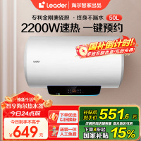 Leader 50升电热水器 LES50H-LT 海尔智家 2200W速热 安全防电墙 二级能效 预约洗浴 八年包换