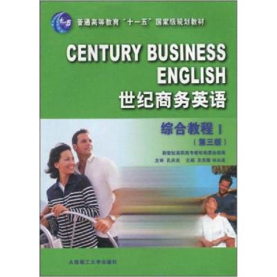 正版新书]世纪商务英语孔庆炎9787561125793