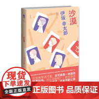 正版 沙漠 伊坂幸太郎著 新星出版社午夜文库书籍侦探推理小说