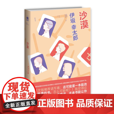 正版 沙漠 伊坂幸太郎著 新星出版社午夜文库书籍侦探推理小说