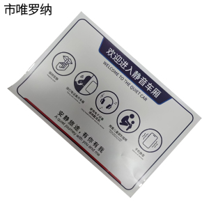 市唯罗纳静音车厢标识贴220*330mm张