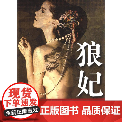 狼妃 蓝尧 青海人民出版社 正版书籍