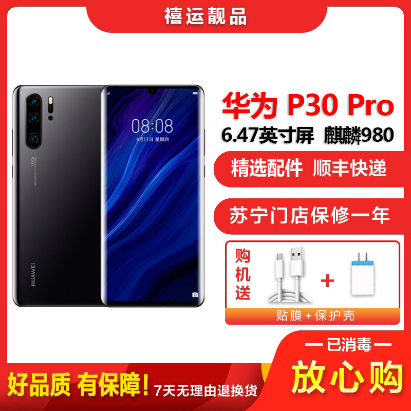 [二手9成新]华为P30 Pro 亮黑 8GB+128GB 全网通 全面屏 麒麟980芯片徕卡三摄 双卡拍照 4G手机