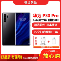 [二手9成新]华为P30 Pro 亮黑 8GB+128GB 全网通 全面屏 麒麟980芯片徕卡三摄 双卡拍照 4G手机