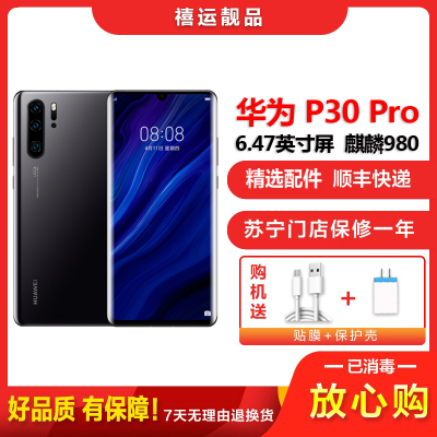 [二手9成新]华为P30 Pro 亮黑 8GB+128GB 全网通 全面屏 麒麟980芯片徕卡三摄 双卡拍照 4G手机