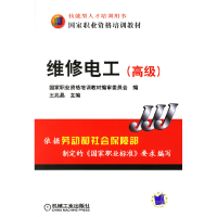 正版新书]维修电工(高级)王兆晶9787111206514