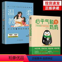 [正版]抖音同款心平气和当妈妈 正面管教叛逆期孩子培养孩子高情商好性格好妈妈胜过好不吼不叫儿童心理学育儿教育孩子的书