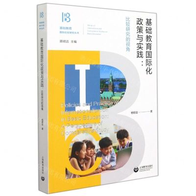 [N]基础教育国际化政策与实践--比较研究的视角/基础教育国际比较研究丛书-9787572012426