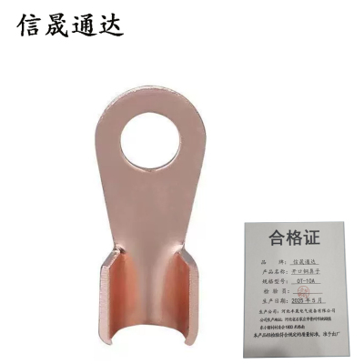 信晟通达 开口铜鼻子 OT-10A 个