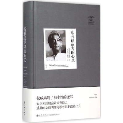 [M]富有创造力的心灵-9787510838385