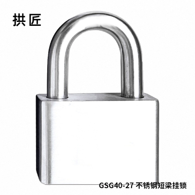 拱匠 GSG40-27 不锈钢短梁挂锁 铜 40*32*20mm (计价单位:个) 银色