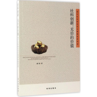 音像社科创新:无价的价值郦莉 著