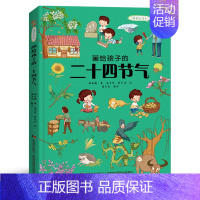 [精装彩绘本]画给孩子的二十四节气 [正版]画给孩子的二十四节气 精装彩绘本中国民俗文化书籍自然科普故事绘本故宫博物院