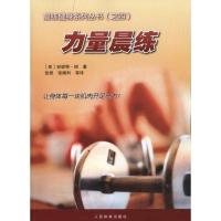 [M]力量晨练-9787500940111