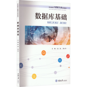 [M]数据库基础 彭阳,李小平 编 -9787568935708