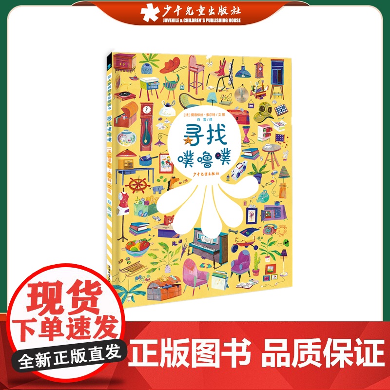 仙人掌拥抱生命图画书 寻找噗噜噗 儿童专注力训练书 精装 那么大地板书 全脑开发专注力训练游戏书 学前宝宝培养孩子思维益