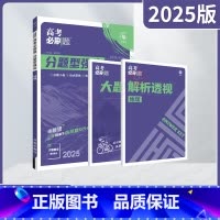 高考必刷题分题型强化 高考地理 [正版]2025适用高考必刷题分题型强化地理杨文彬诊断小卷重难突破综合小卷大题破译文科地