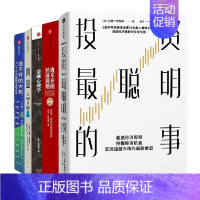 [正版]金融衍生品投机客、基金经理、投资银行家拉斯特维德合集5册:投资聪明的事+逃不开的经济周期 +金融心理学+创业 从
