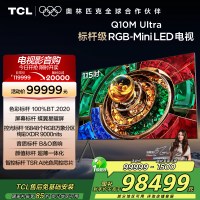 TCL电视 115Q10M Ultra 115英寸 RGB-Mini LED 蝶翼星曜屏 RGB万象分区 绚彩XDR