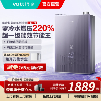华帝(vatti)一级能效燃气热水器16升急速零冷水水量伺服器 增压瀑布浴家用官方i12253S-16天然气