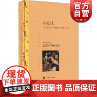 小妇人 书籍正版 电影长篇原著 译文名著精选 奥尔科特著 洪怡 叶宇译 世界名著 外国文学 外国名著经典读物 书 上海译