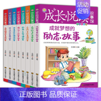 [正版]成长悦读故事馆全8册五六年级课外阅读小学生书籍四年级儿童经典读物6-8-9-12岁少儿图书校园儿童成长励志故事书